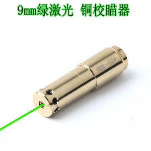 新款9mm全銅塑料盒高檔綠激光校瞄儀銅校