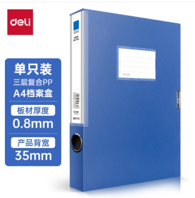 得力/deli 5682 檔案盒 35mm藍(lán)色檔案盒